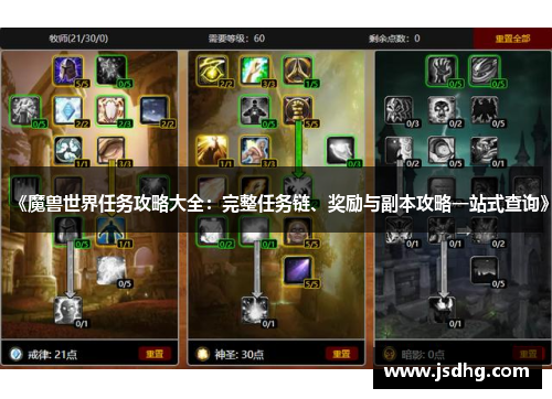 《魔兽世界任务攻略大全：完整任务链、奖励与副本攻略一站式查询》