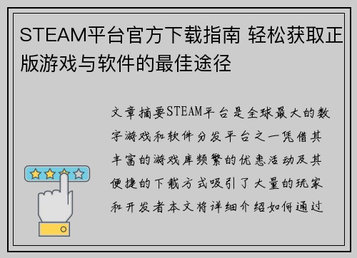 STEAM平台官方下载指南 轻松获取正版游戏与软件的最佳途径