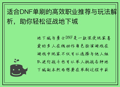 适合DNF单刷的高效职业推荐与玩法解析,助你轻松征战地下城 适合DNF单刷的高效职业推荐与玩法解析,助你轻松征战地下城
