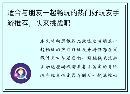 适合与朋友一起畅玩的热门好玩友手游推荐,快来挑战吧 适合与朋友一起畅玩的热门好玩友手游推荐,快来挑战吧