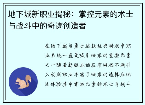 地下城新职业揭秘:掌控元素的术士与战斗中的奇迹创造者 地下城新职业揭秘:掌控元素的术士与战斗中的奇迹创造者