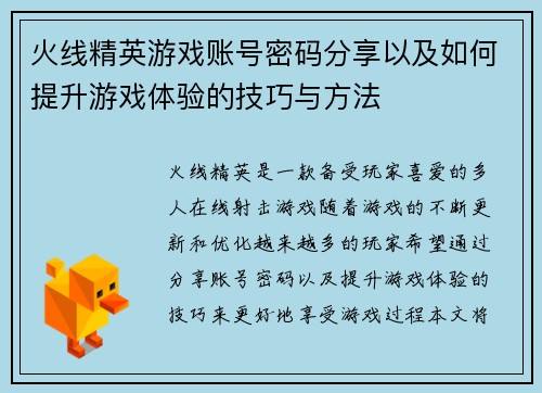 火线精英游戏账号密码分享以及如何提升游戏体验的技巧与方法 火线精英游戏账号密码分享以及如何提升游戏体验的技巧与方法
