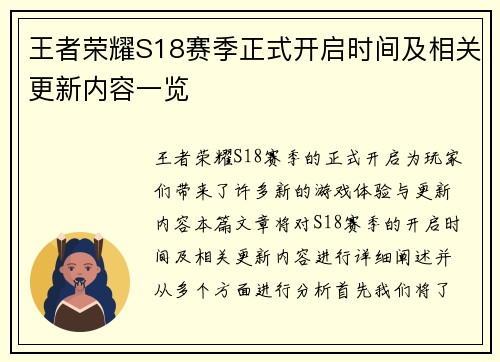 王者荣耀S18赛季正式开启时间及相关更新内容一览