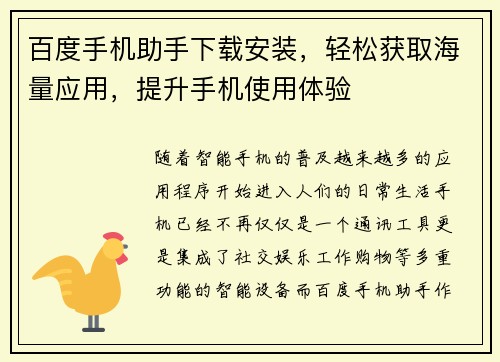 百度手机助手下载安装，轻松获取海量应用，提升手机使用体验