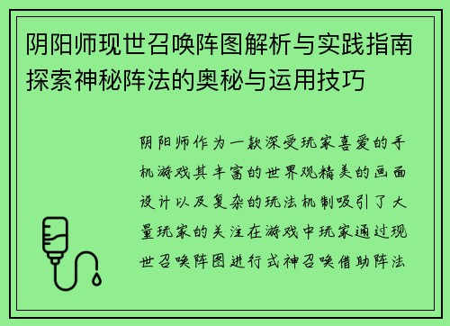 阴阳师现世召唤阵图解析与实践指南探索神秘阵法的奥秘与运用技巧
