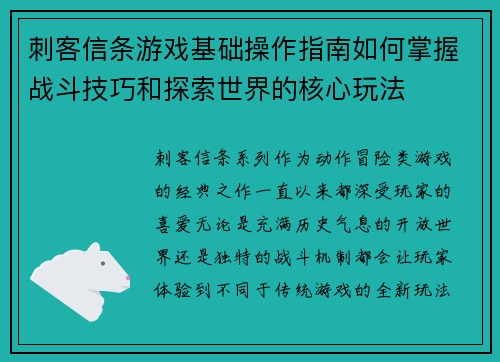 刺客信条游戏基础操作指南如何掌握战斗技巧和探索世界的核心玩法