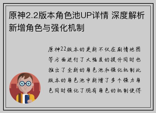 原神2.2版本角色池UP详情 深度解析新增角色与强化机制